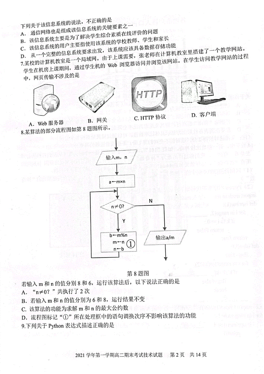 浙江省宁波市慈溪市2021-2022学年高二上学期期末考试 技术 PDF版含答案.pdf_第2页