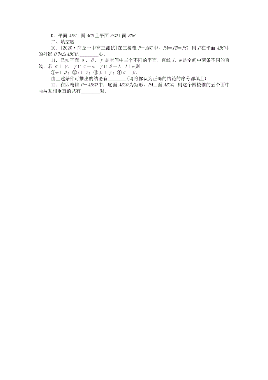 2021高考数学一轮复习 专练42 直线、平面垂直的判定与性质（含解析）文 新人教版.doc_第2页