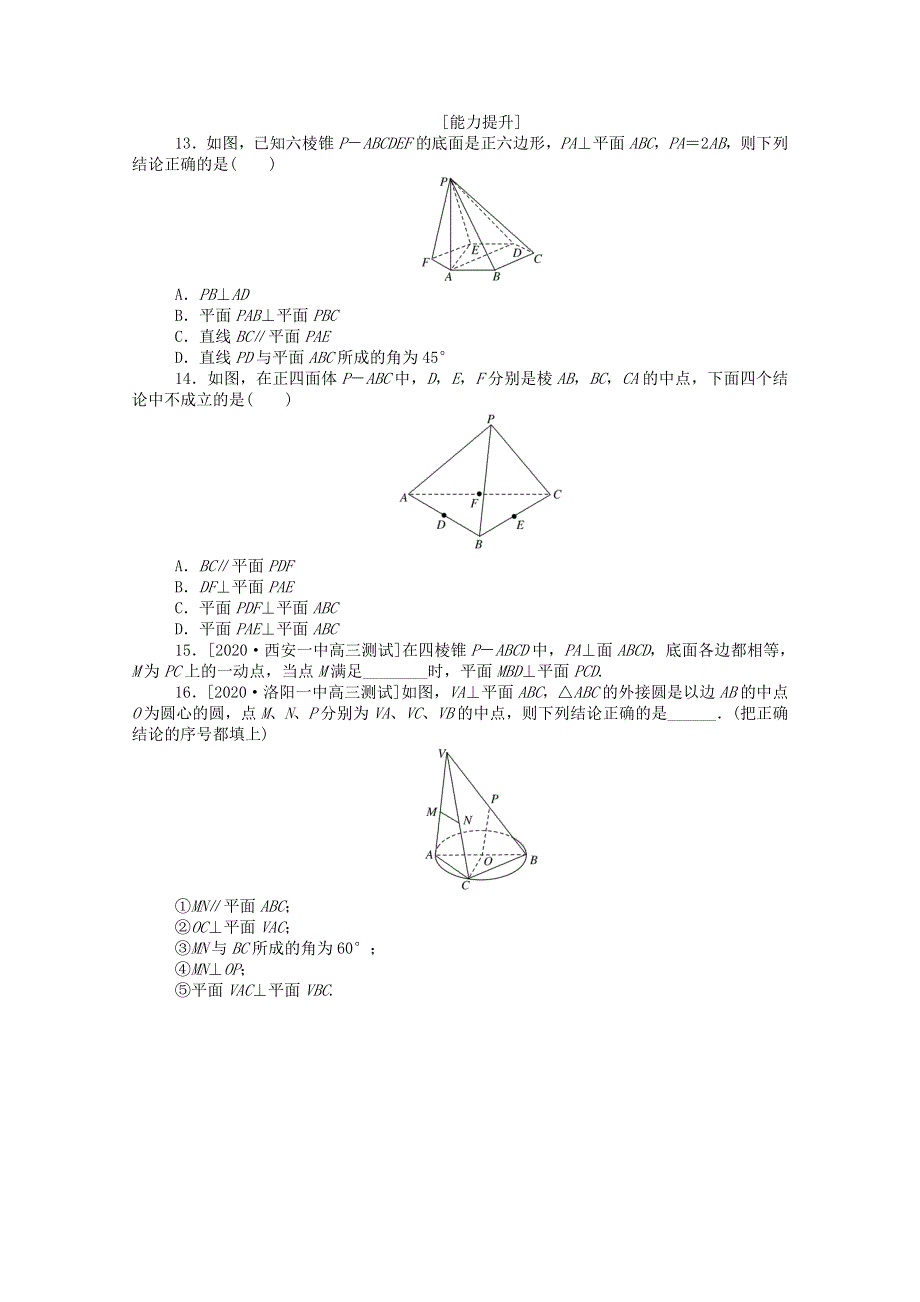 2021高考数学一轮复习 专练42 直线、平面垂直的判定与性质（含解析）文 新人教版.doc_第3页