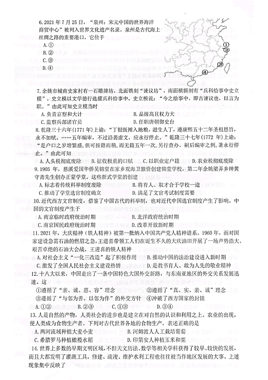 浙江省宁波市慈溪市2021-2022学年高二上学期期末考试 历史 PDF版含答案.pdf_第2页