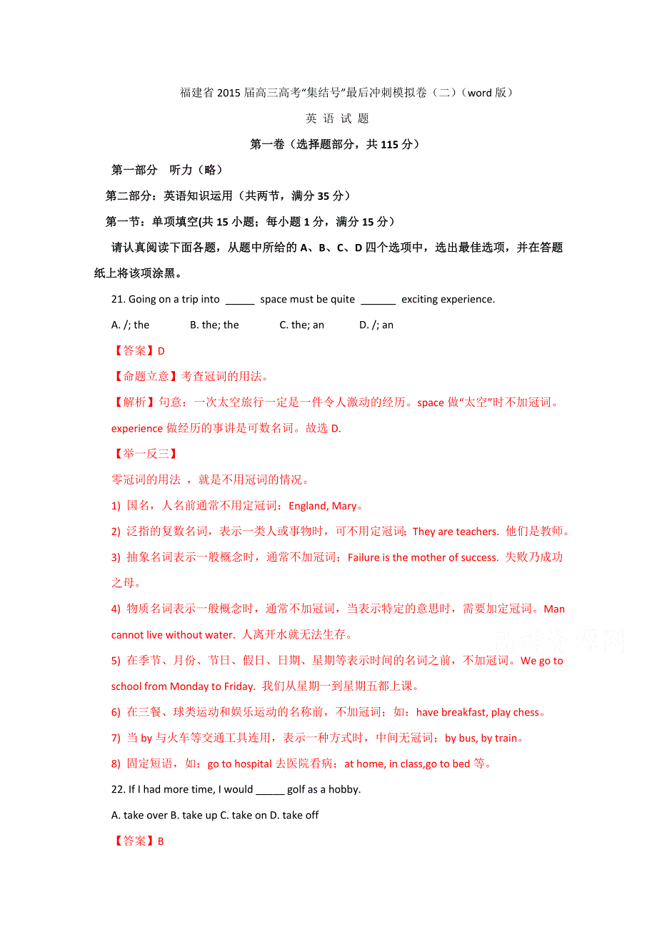 福建省2015届高三英语最后冲刺模拟卷（二） WORD版含解析.doc_第1页