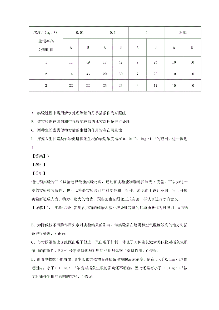 湖北省武汉市2020届高三生物六月供题（二）（含解析）.doc_第3页