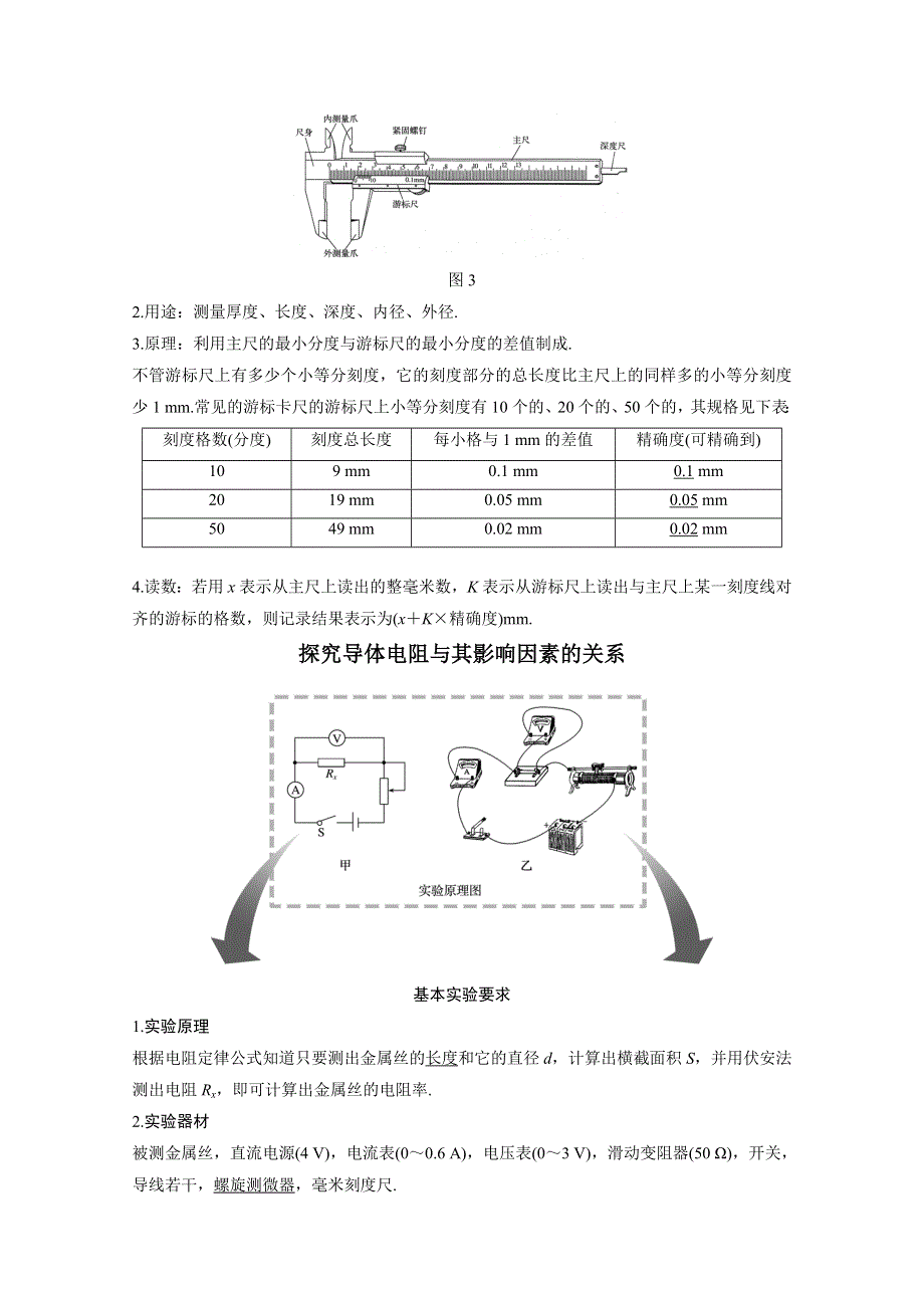 2017年高考物理一轮复习 第7章 电路基本规律 实验10 讲义（人教版浙江）.doc_第2页