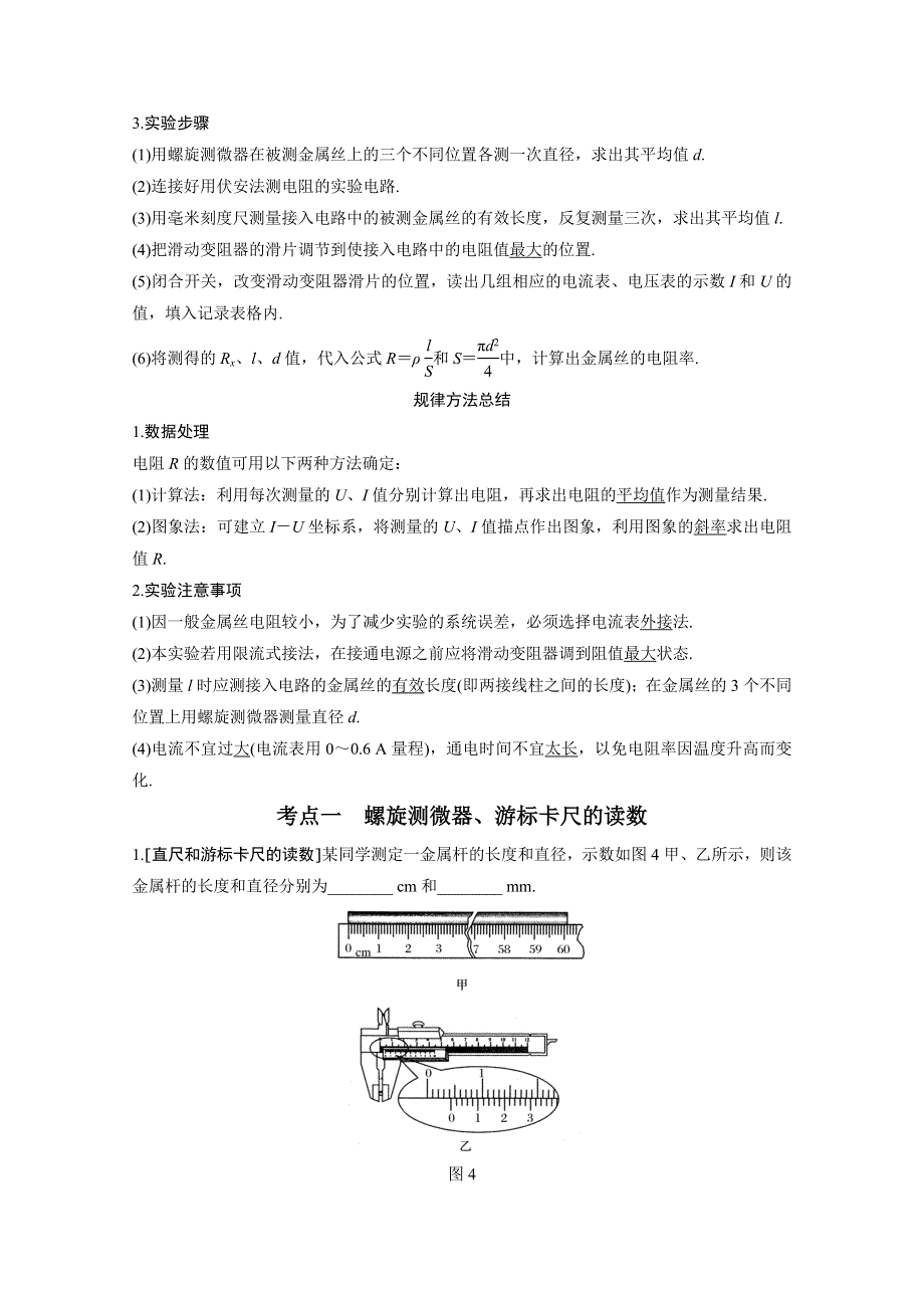 2017年高考物理一轮复习 第7章 电路基本规律 实验10 讲义（人教版浙江）.doc_第3页