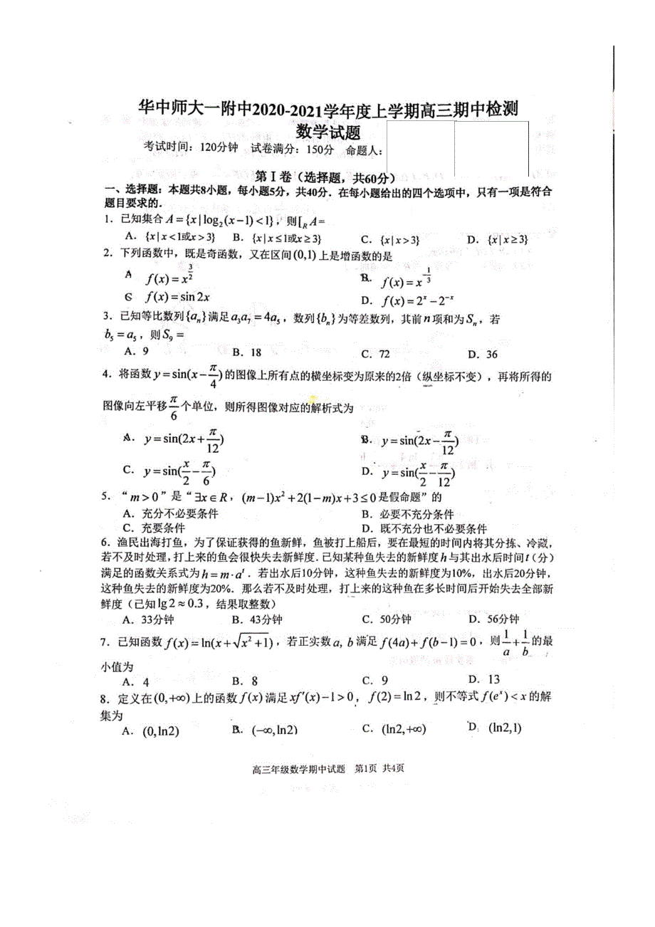 湖北省武汉市华师一附中2021届高三上学期期中考试数学试题 扫描版含答案.pdf_第1页