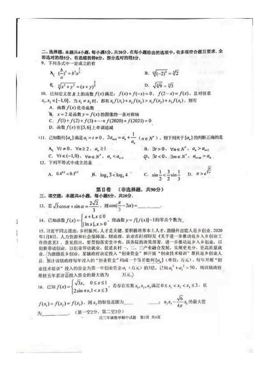 湖北省武汉市华师一附中2021届高三上学期期中考试数学试题 扫描版含答案.pdf_第2页