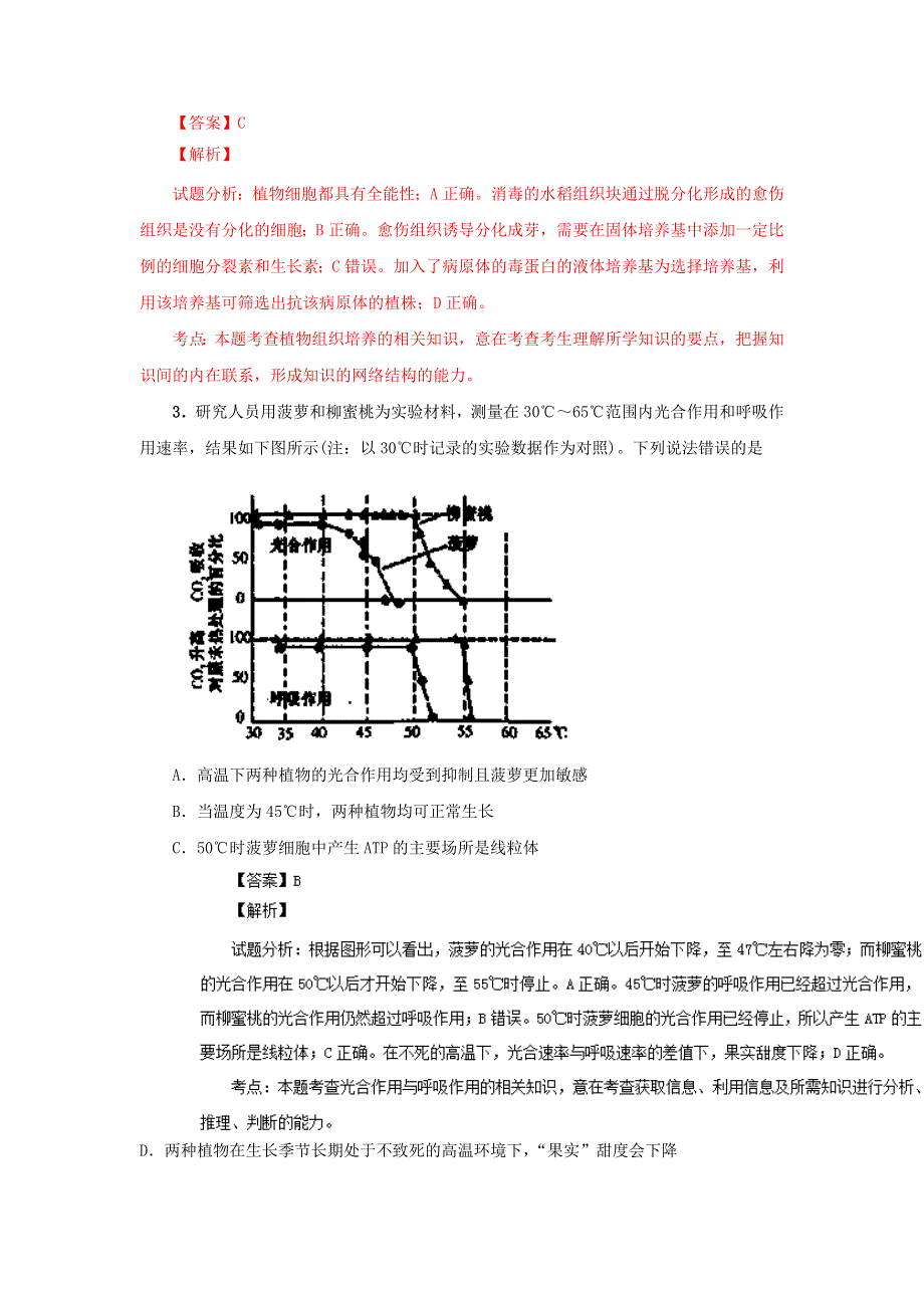 《解析》浙江省建人高复2014届高三上学期月考生物试题 WORD版含解析.doc_第2页