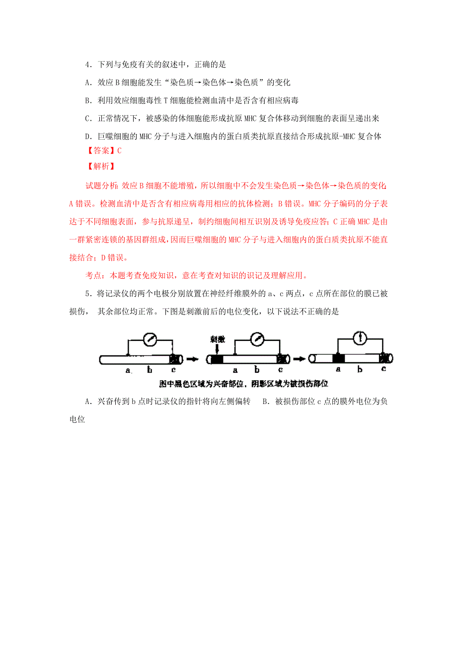 《解析》浙江省建人高复2014届高三上学期月考生物试题 WORD版含解析.doc_第3页