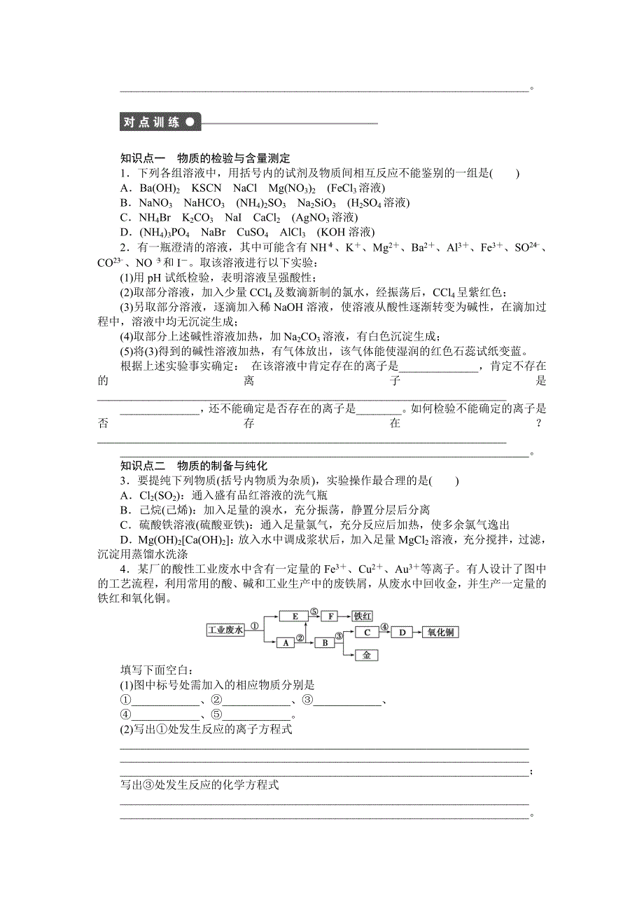 《新步步高》2014-2015学年高二化学鲁科版选修4对点训练课时作业：第3章 第4节 第2课时 离子反应的应用 WORD版含解析.DOC_第2页