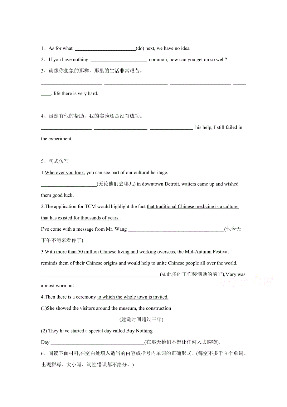 2019-2020学年高中英语人教版（2019）必修第三册课堂精练： UNIT 1 单元综合 WORD版含解析.doc_第1页