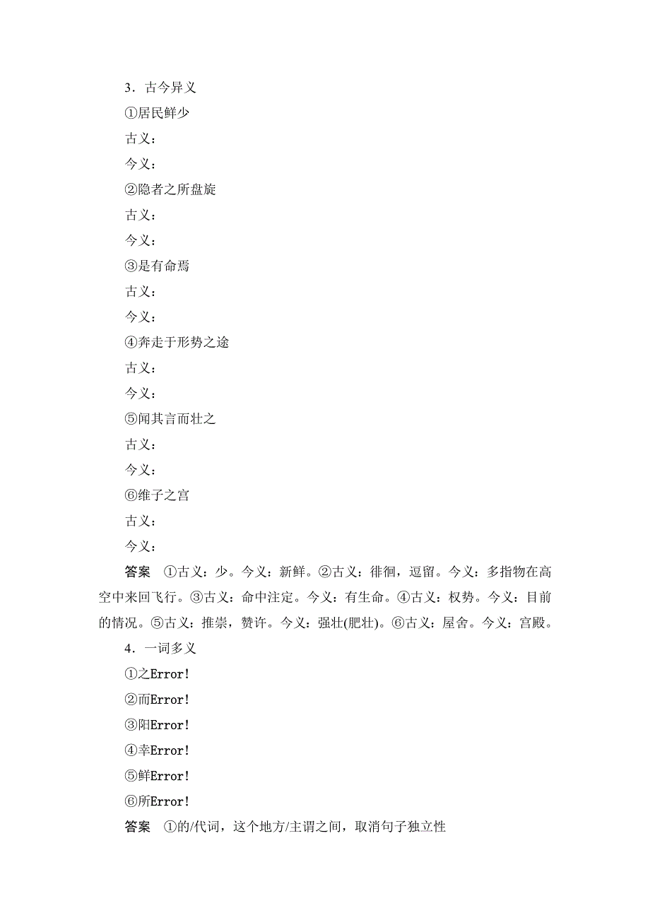 2015-2016学年高二语文（语文版）选修《唐宋八大家散文鉴赏》第2课 送李愿归盘谷序 学案 WORD版含答案.doc_第2页