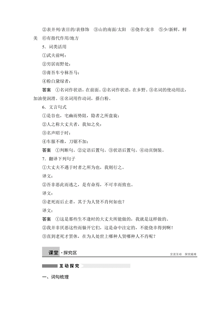 2015-2016学年高二语文（语文版）选修《唐宋八大家散文鉴赏》第2课 送李愿归盘谷序 学案 WORD版含答案.doc_第3页