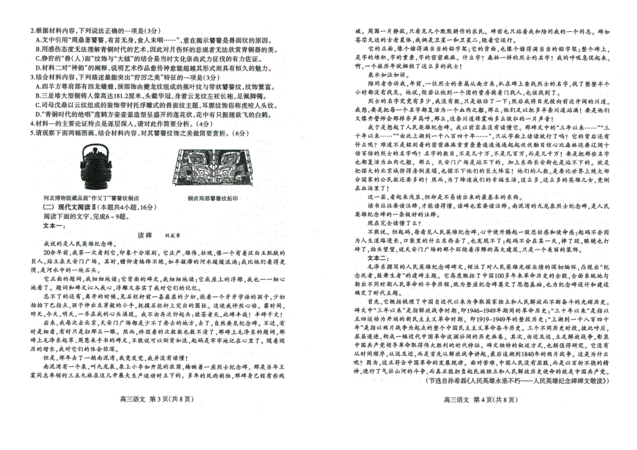 河北省石家庄市2022届高中毕业班教学质量检测（一）语文试卷 WORD版缺答案.pdf_第2页