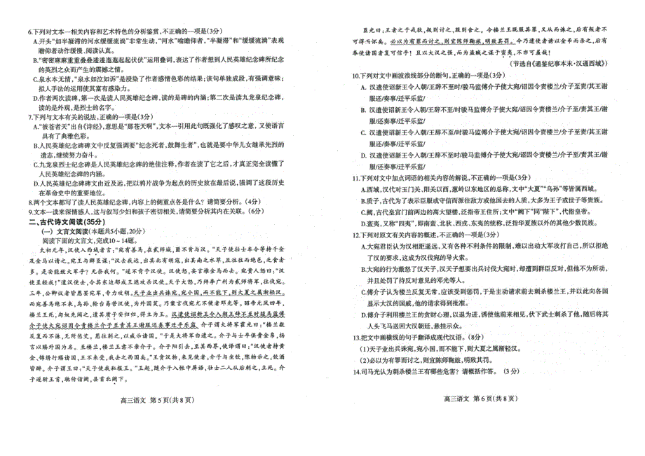 河北省石家庄市2022届高中毕业班教学质量检测（一）语文试卷 WORD版缺答案.pdf_第3页