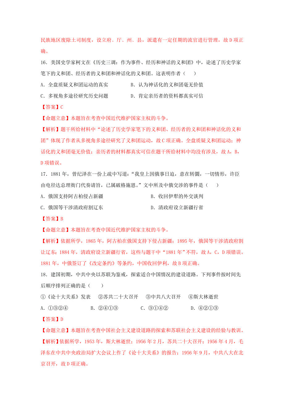 《解析》浙江省温州市2015届高三第二次适应性测试文综历史试题 WORD版含解析.doc_第3页