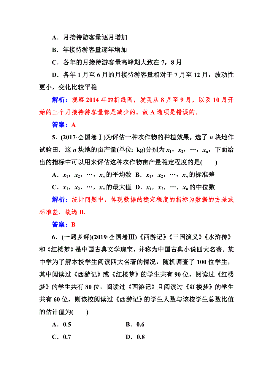 2021高考数学人教版一轮复习多维层次练：第九章 第2节 用样本估计总体 WORD版含解析.doc_第3页