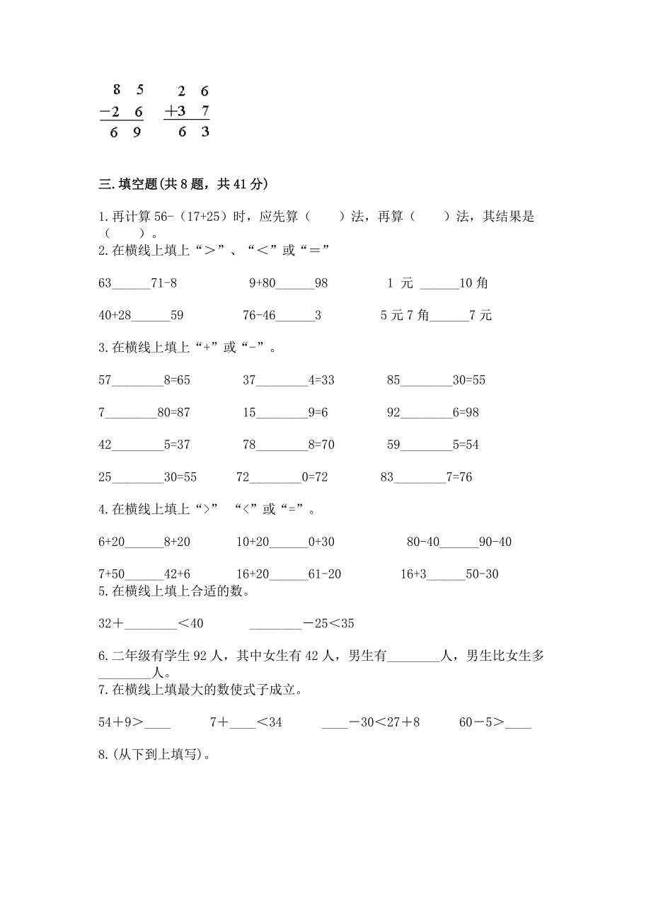 小学二年级数学《100以内的加法和减法》必刷题精品（巩固）.docx_第2页