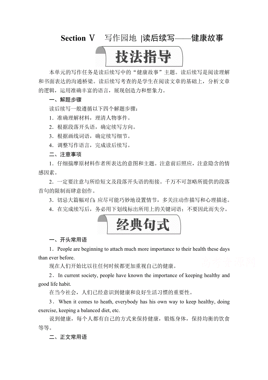 2019-2020学年高中英语新教材必修第一册学案 作业：UNIT 3 SPORTS AND FITNESS SECTION Ⅴ WORD版含解析.doc_第1页