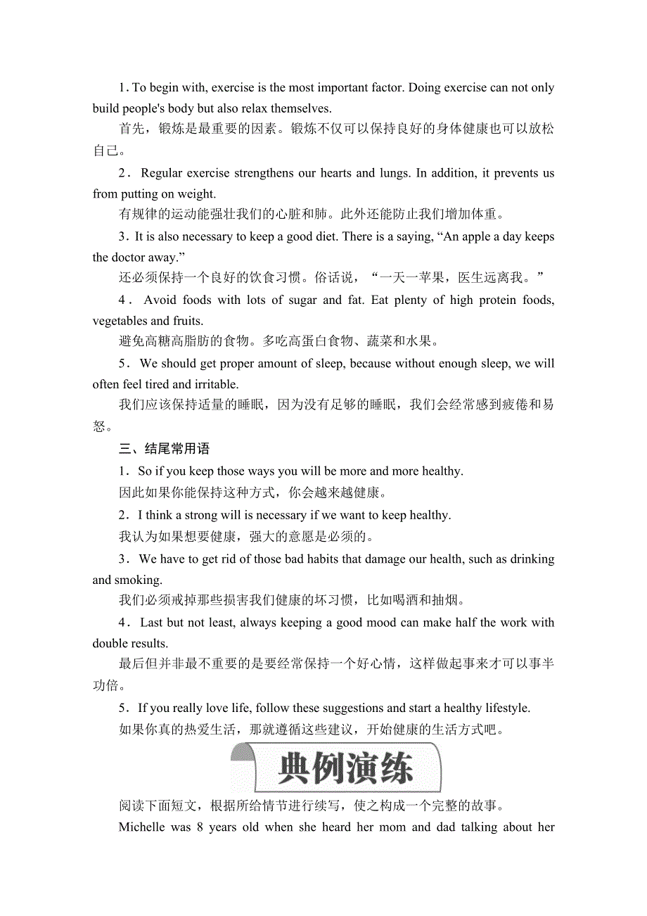 2019-2020学年高中英语新教材必修第一册学案 作业：UNIT 3 SPORTS AND FITNESS SECTION Ⅴ WORD版含解析.doc_第2页