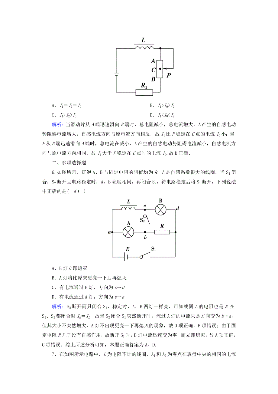 2020-2021学年高中物理 第四章 电磁感应 6 互感和自感课后作业（含解析）新人教版选修3-2.doc_第3页