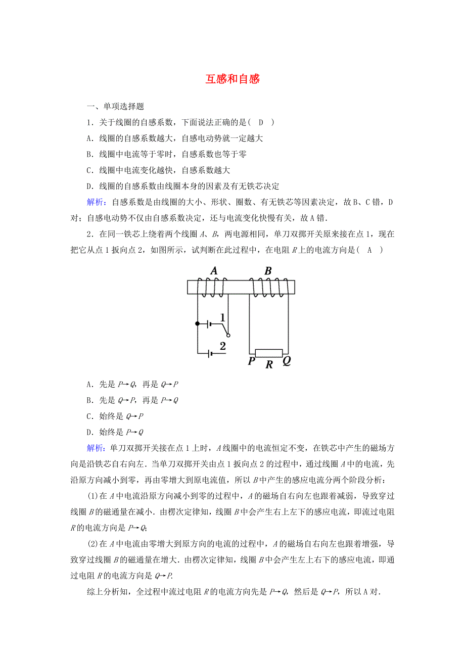 2020-2021学年高中物理 第四章 电磁感应 6 互感和自感课时作业（含解析）新人教版选修3-2.doc_第1页