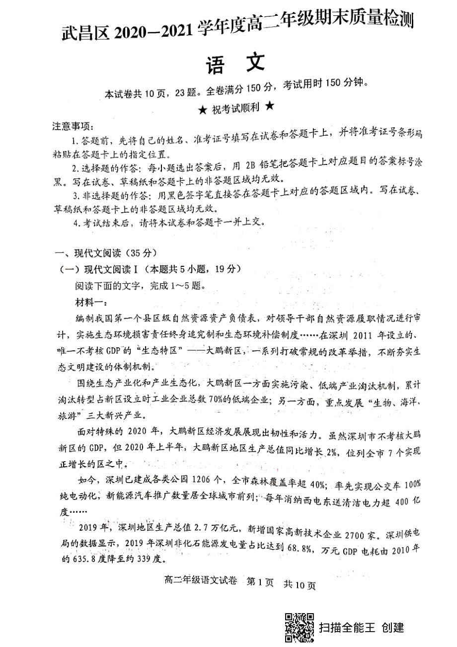 湖北省武汉市武昌区2020-2021学年高二下学期期末质量检测语文试题 扫描版缺答案.pdf_第1页