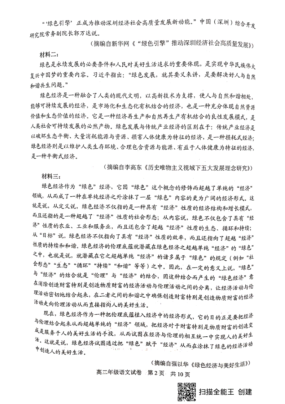 湖北省武汉市武昌区2020-2021学年高二下学期期末质量检测语文试题 扫描版缺答案.pdf_第2页