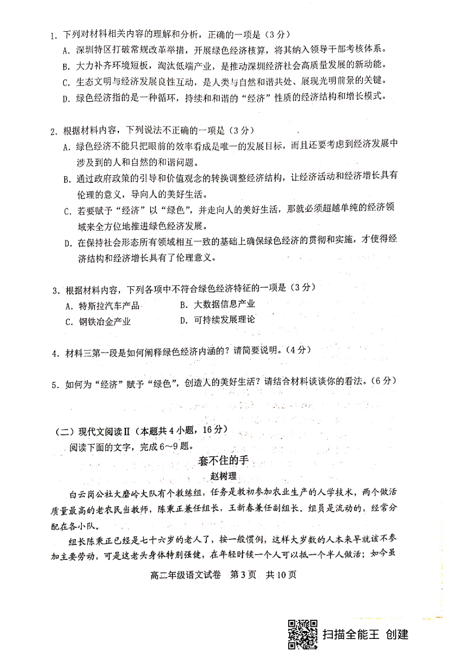 湖北省武汉市武昌区2020-2021学年高二下学期期末质量检测语文试题 扫描版缺答案.pdf_第3页