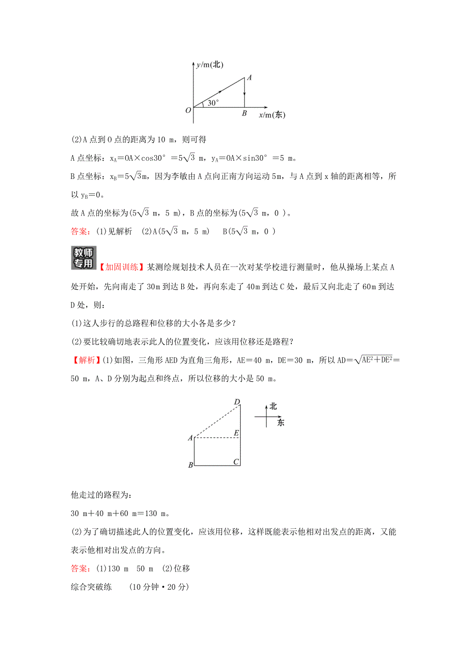 2021-2022学年高中物理 课时练习2 位置变化的描述——位移（含解析）教科版必修1.doc_第3页