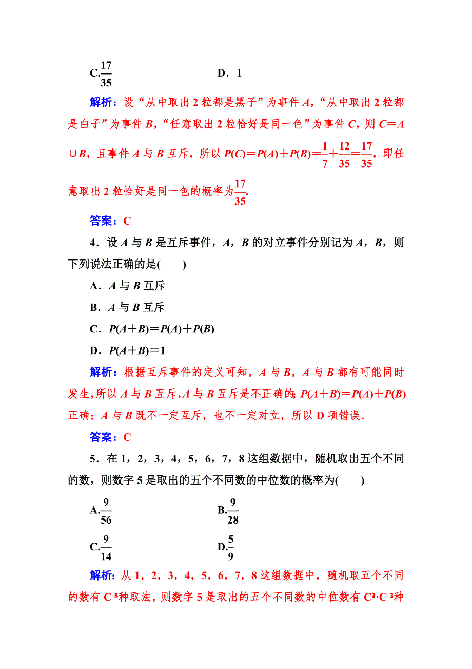 2021高考数学人教版一轮复习多维层次练：第十章 第4节 随机事件的概率 WORD版含解析.doc_第2页