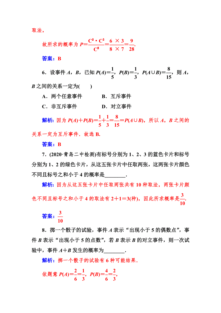 2021高考数学人教版一轮复习多维层次练：第十章 第4节 随机事件的概率 WORD版含解析.doc_第3页