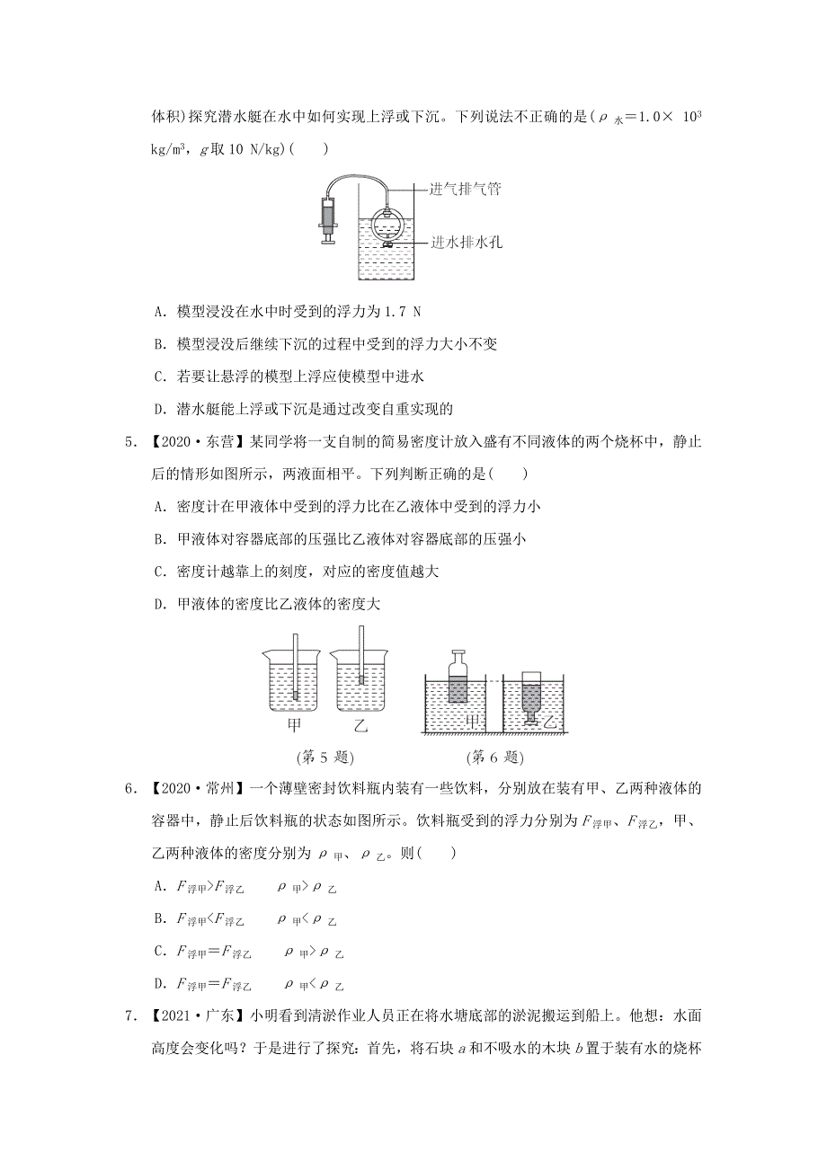 福建省2022中考物理 第13课时 物体的浮与沉（课后练本）.doc_第2页