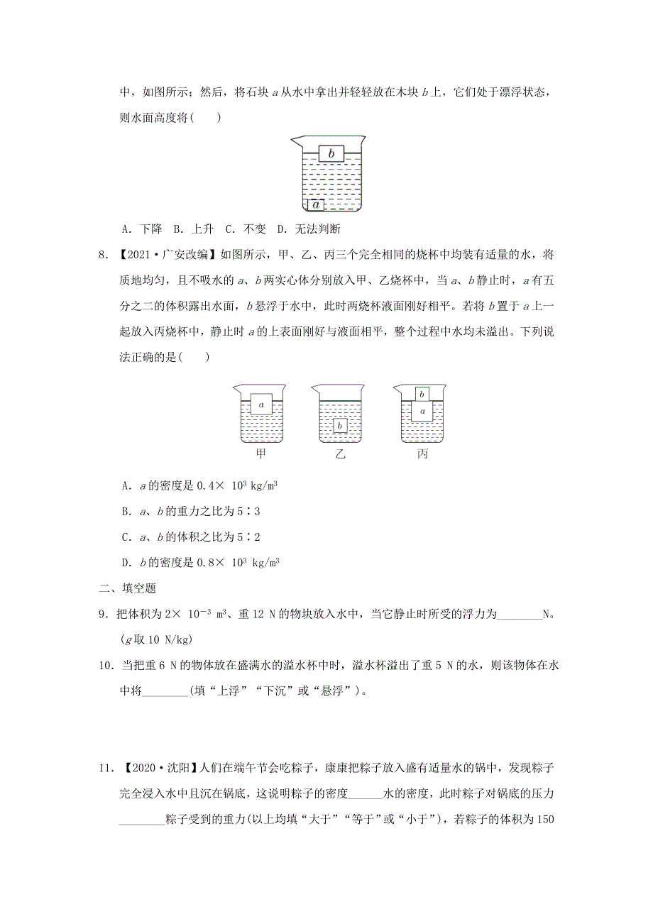 福建省2022中考物理 第13课时 物体的浮与沉（课后练本）.doc_第3页