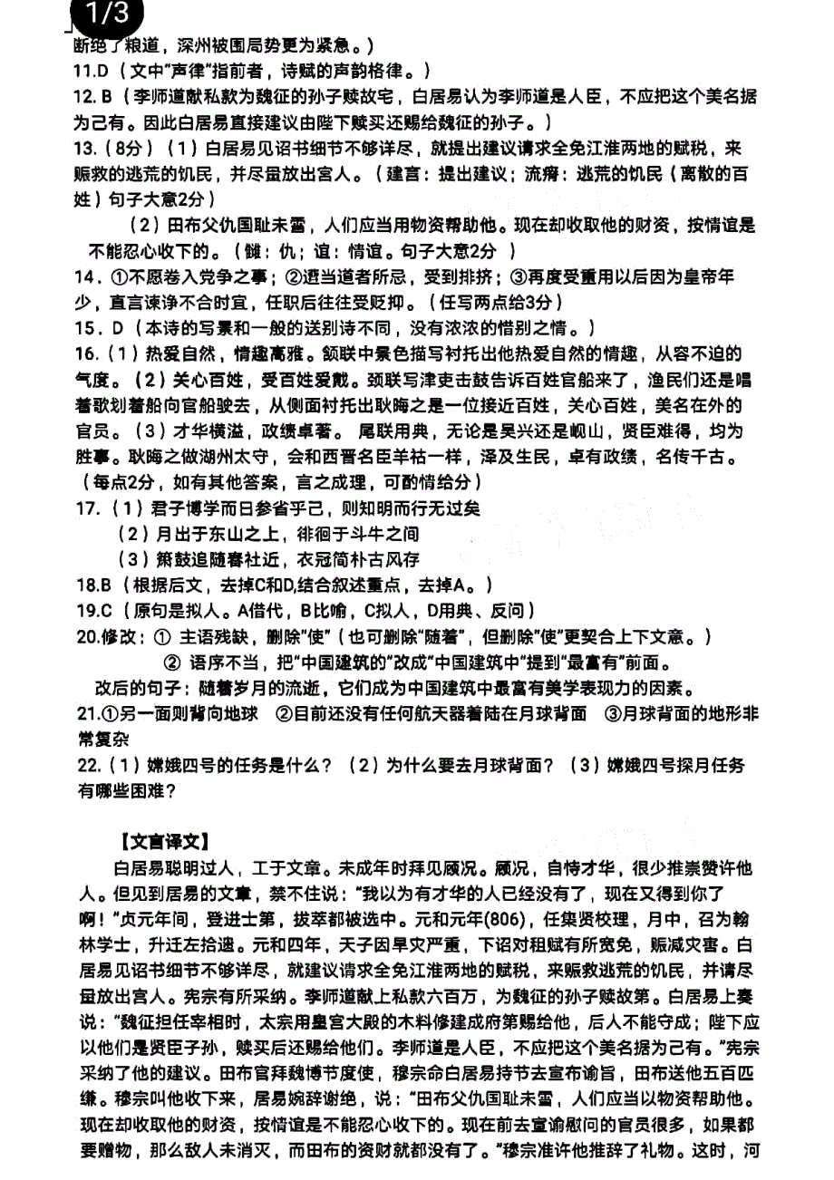 湖北省武汉市武昌区2021届高三1月质量检测语文试题 PDF版含答案.pdf_第2页