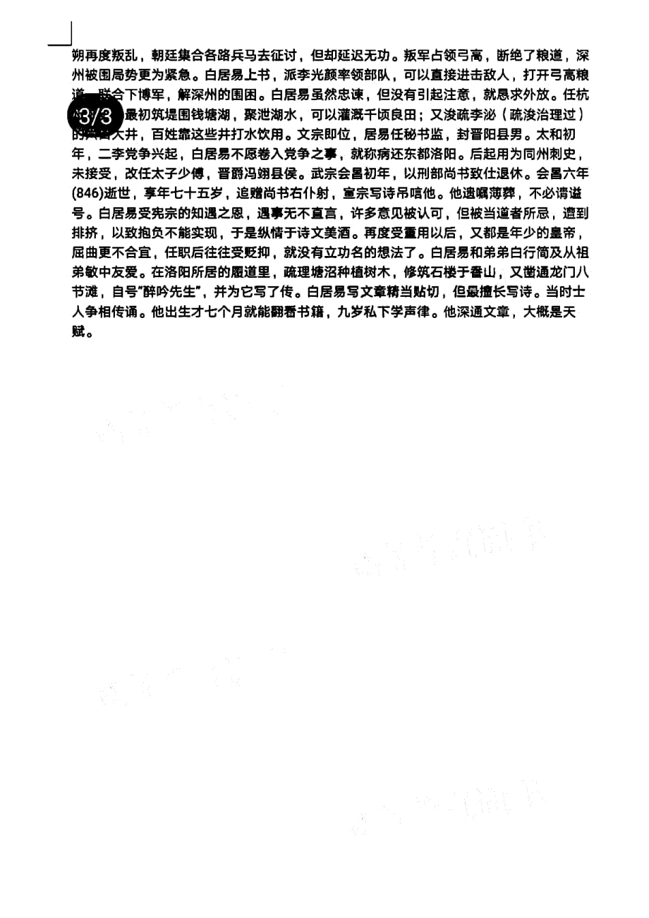 湖北省武汉市武昌区2021届高三1月质量检测语文试题 PDF版含答案.pdf_第3页