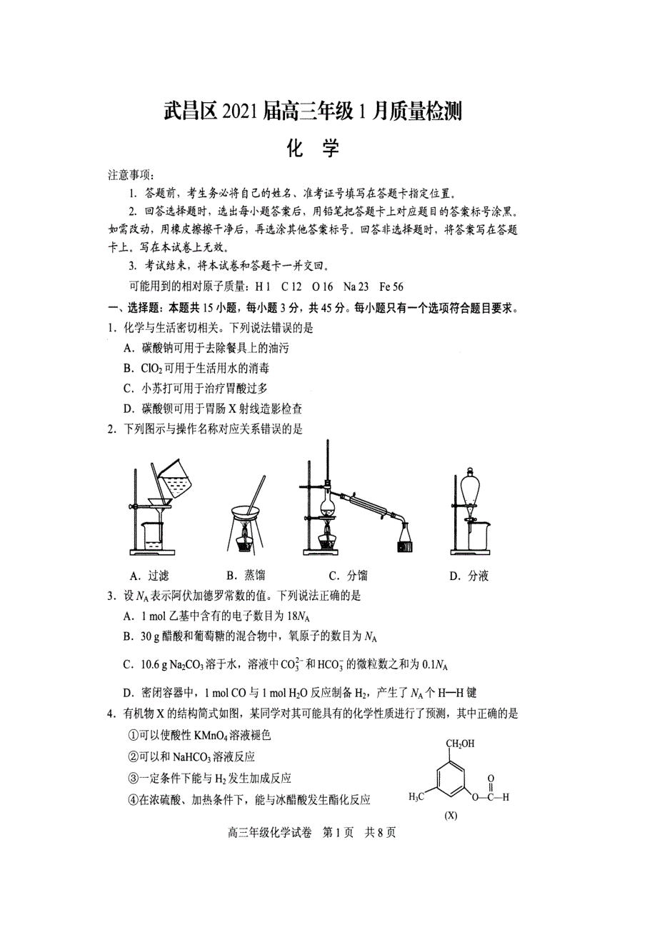 湖北省武汉市武昌区2021届高三1月质量检测化学试题 PDF版含答案.pdf_第1页