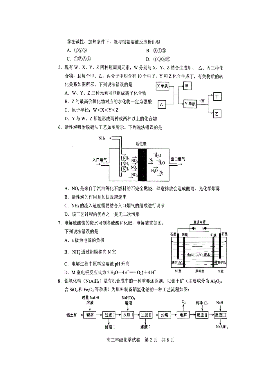 湖北省武汉市武昌区2021届高三1月质量检测化学试题 PDF版含答案.pdf_第2页