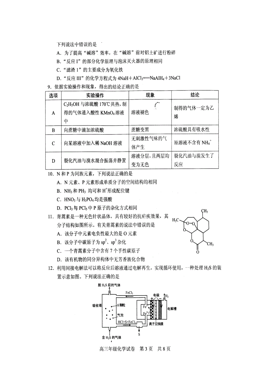 湖北省武汉市武昌区2021届高三1月质量检测化学试题 PDF版含答案.pdf_第3页