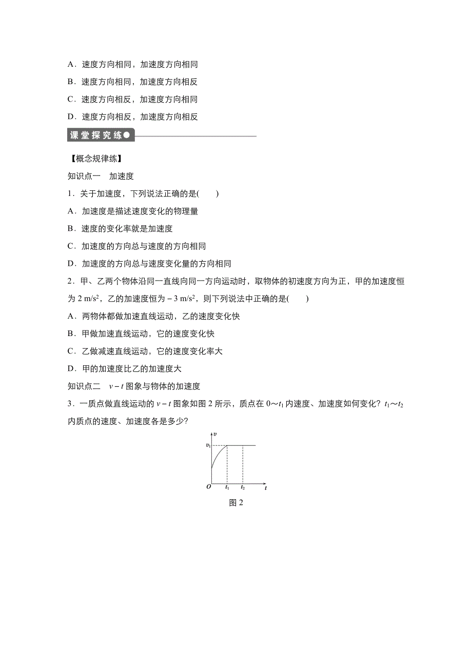 2021-2022学年高中物理人教版必修1作业：第一章第5节 速度变化快慢的描述——加速度 2 WORD版含解析.doc_第2页