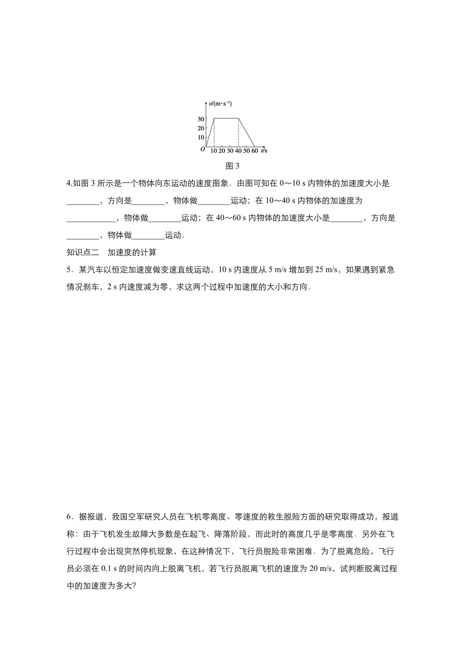 2021-2022学年高中物理人教版必修1作业：第一章第5节 速度变化快慢的描述——加速度 2 WORD版含解析.doc_第3页