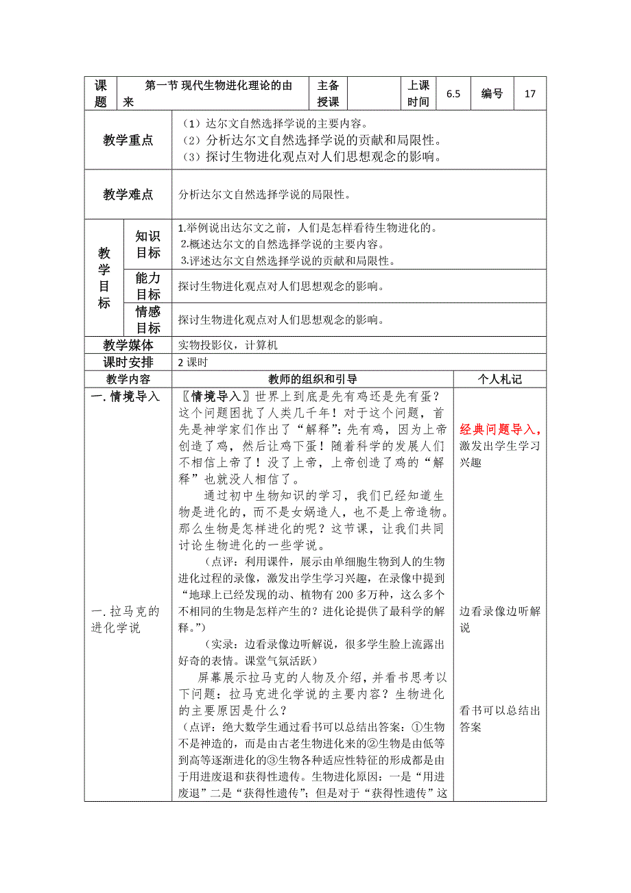 江苏省海头高级中学高一生物必修2（教案）：第七章现代生物进化理论 第1节 现代生物进化理论的由来A.doc_第1页