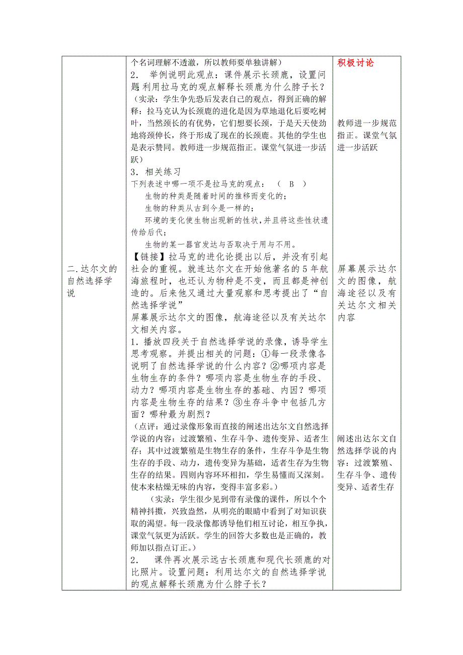 江苏省海头高级中学高一生物必修2（教案）：第七章现代生物进化理论 第1节 现代生物进化理论的由来A.doc_第2页