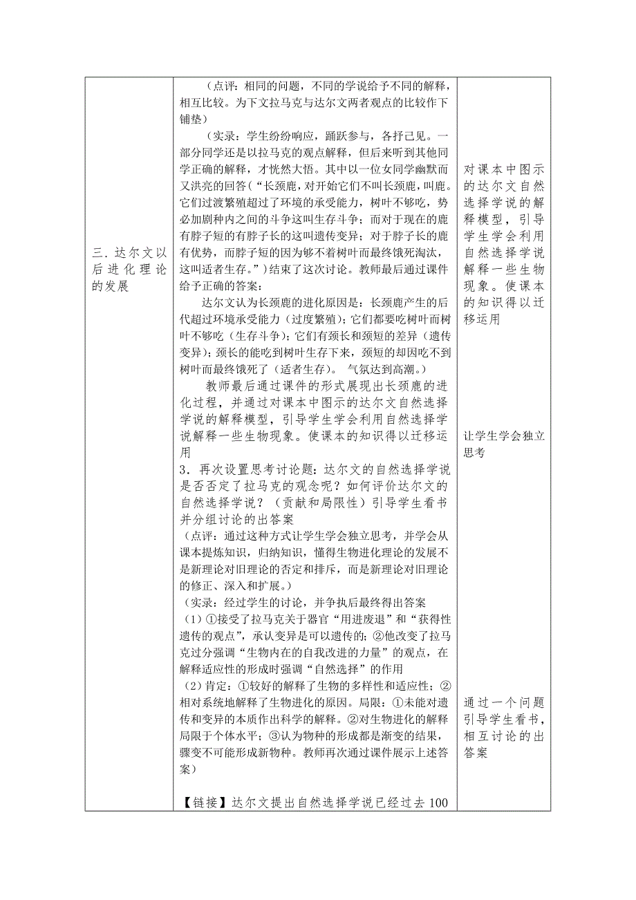 江苏省海头高级中学高一生物必修2（教案）：第七章现代生物进化理论 第1节 现代生物进化理论的由来A.doc_第3页