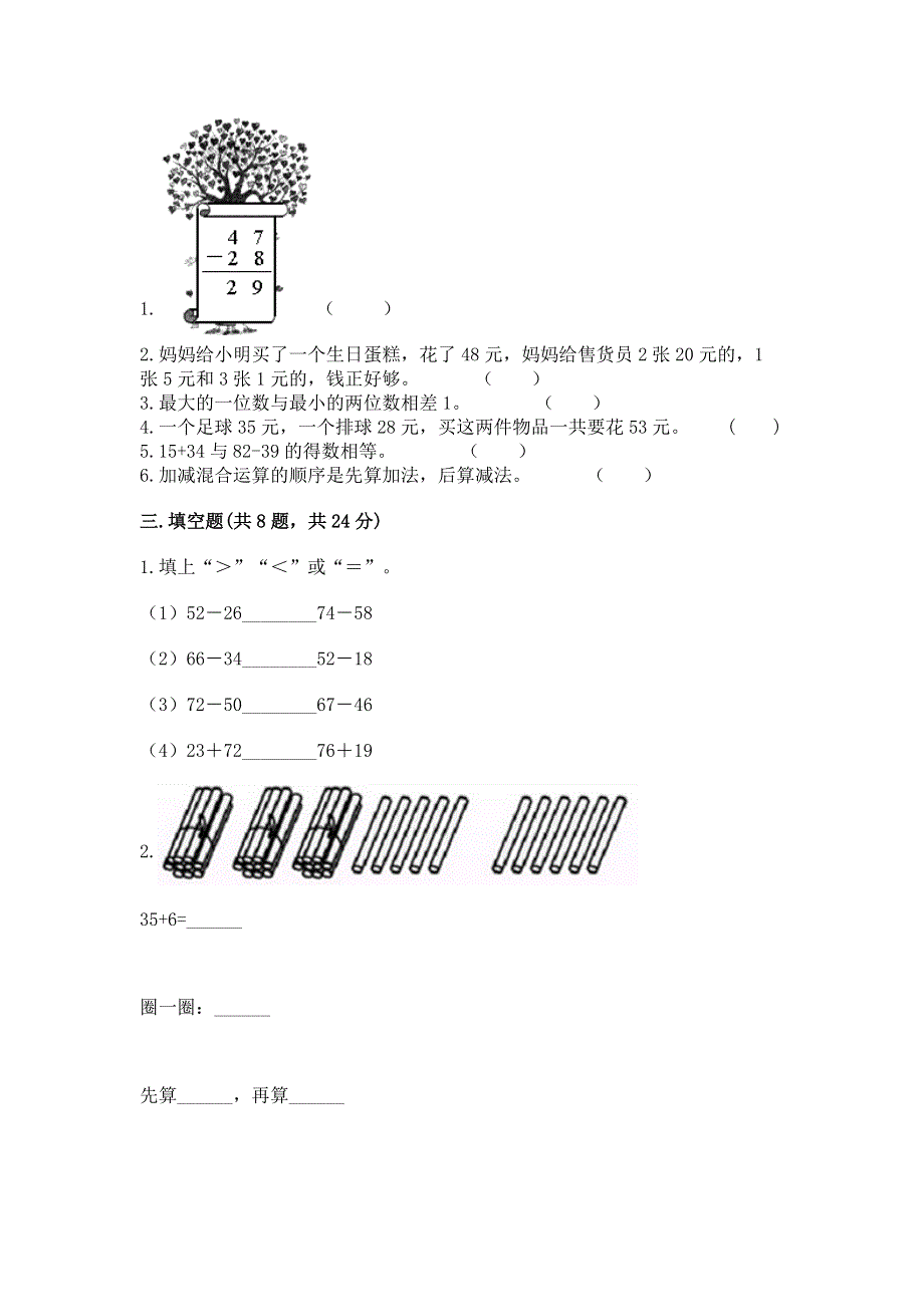 小学二年级数学《100以内的加法和减法》必刷题附参考答案（a卷）.docx_第2页