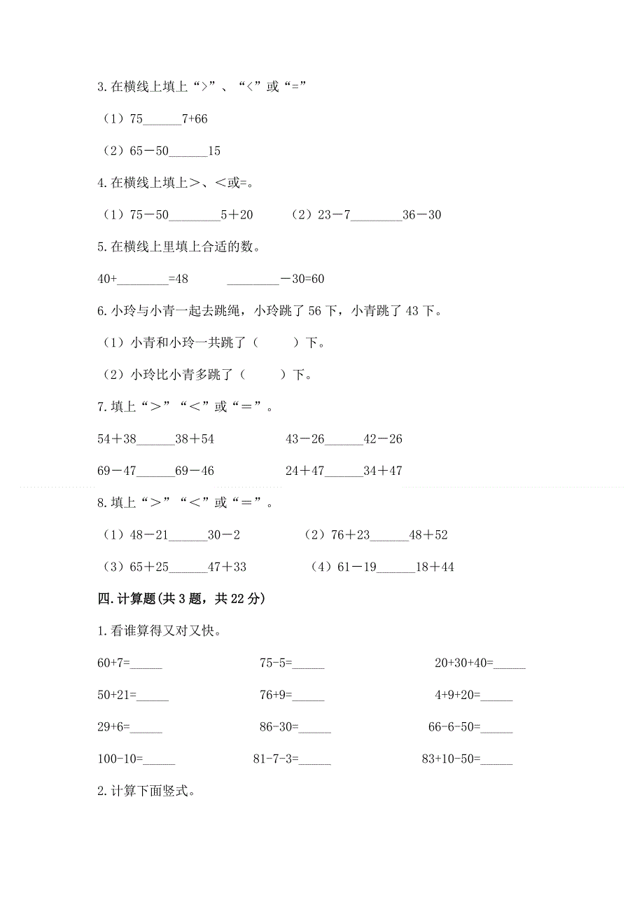 小学二年级数学《100以内的加法和减法》必刷题附参考答案（a卷）.docx_第3页