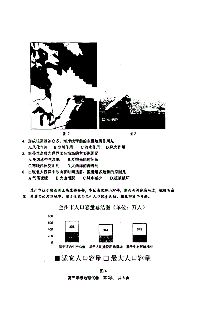 湖北省武汉市武昌区2021届高三地理下学期5月质量检测试题（PDF无答案）.pdf_第2页