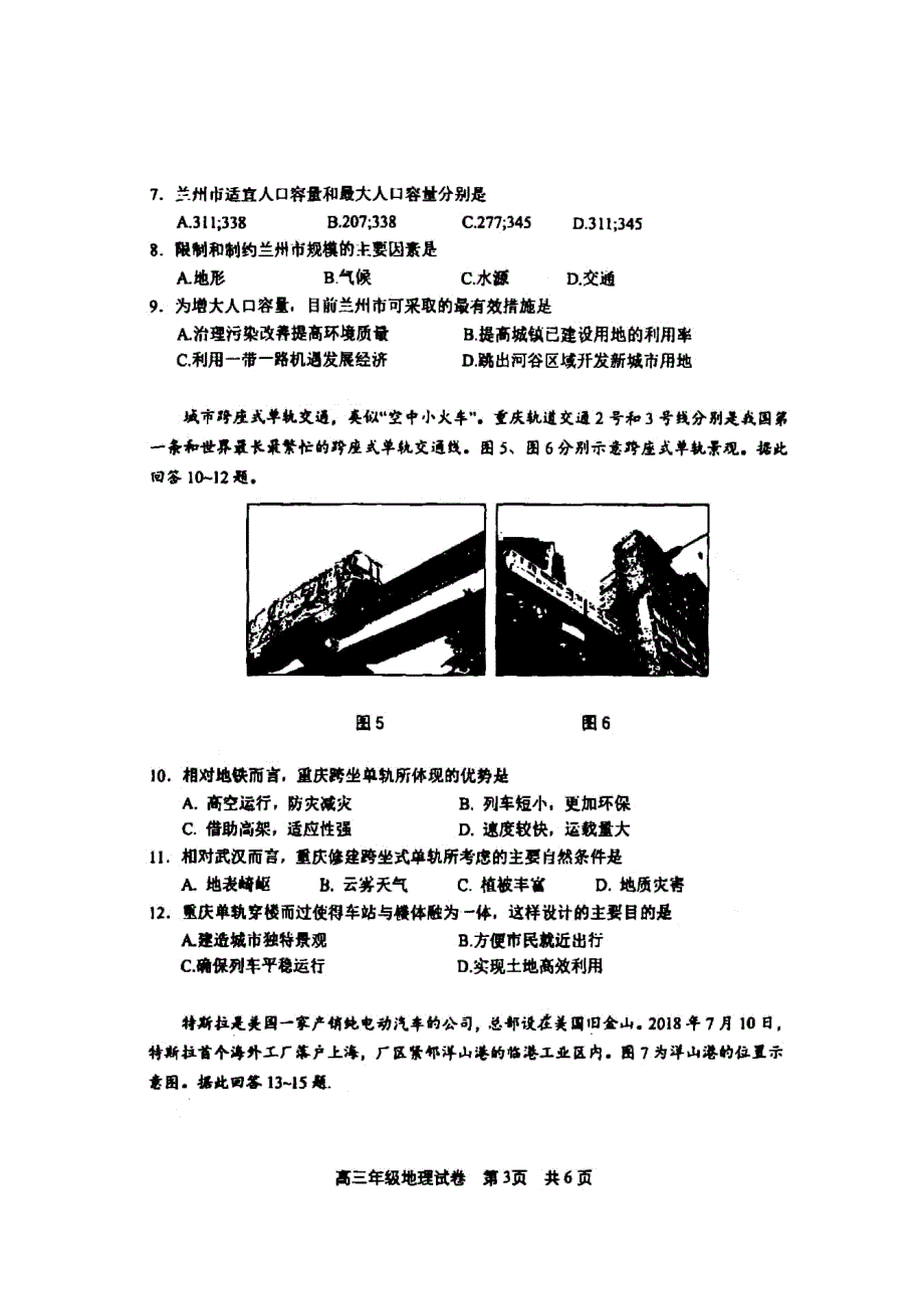 湖北省武汉市武昌区2021届高三地理下学期5月质量检测试题（PDF无答案）.pdf_第3页