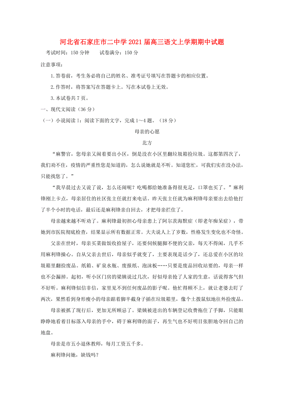 河北省石家庄市二中学2021届高三语文上学期期中试题.doc_第1页