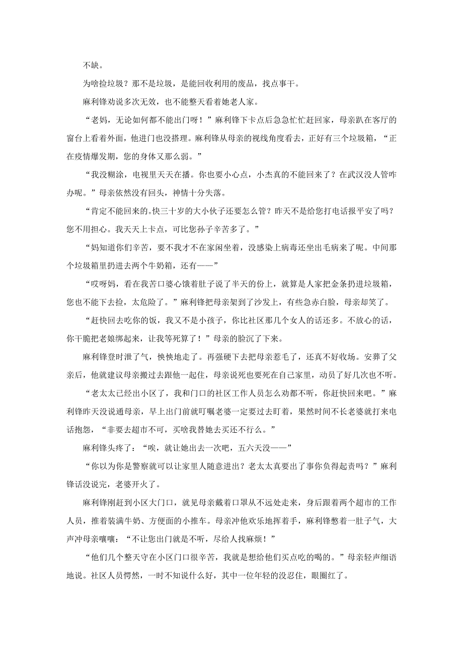 河北省石家庄市二中学2021届高三语文上学期期中试题.doc_第2页