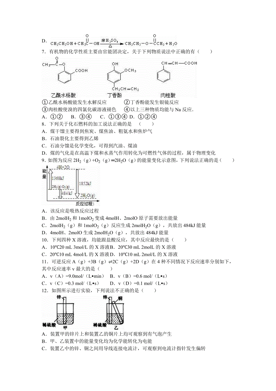 《解析》浙江省温州市十校联合体联考2015-2016学年高一下学期期中化学试卷 WORD版含解析.doc_第2页